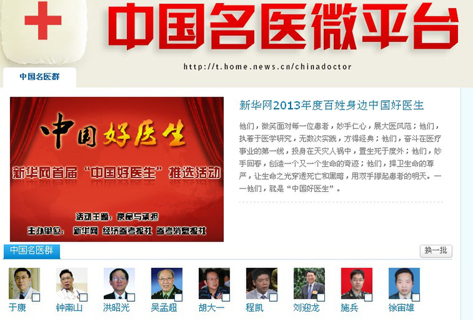 中国好医生微博平台
