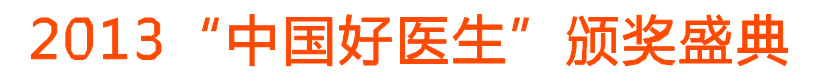 中国好医生头条