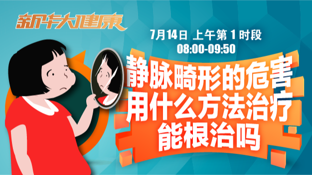 静脉畸形的危害 用什么方法治疗 能根治吗