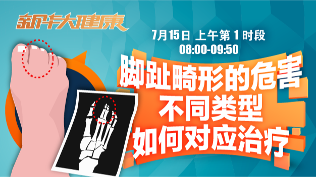 脚趾畸形的危害 不同类型如何对应治疗