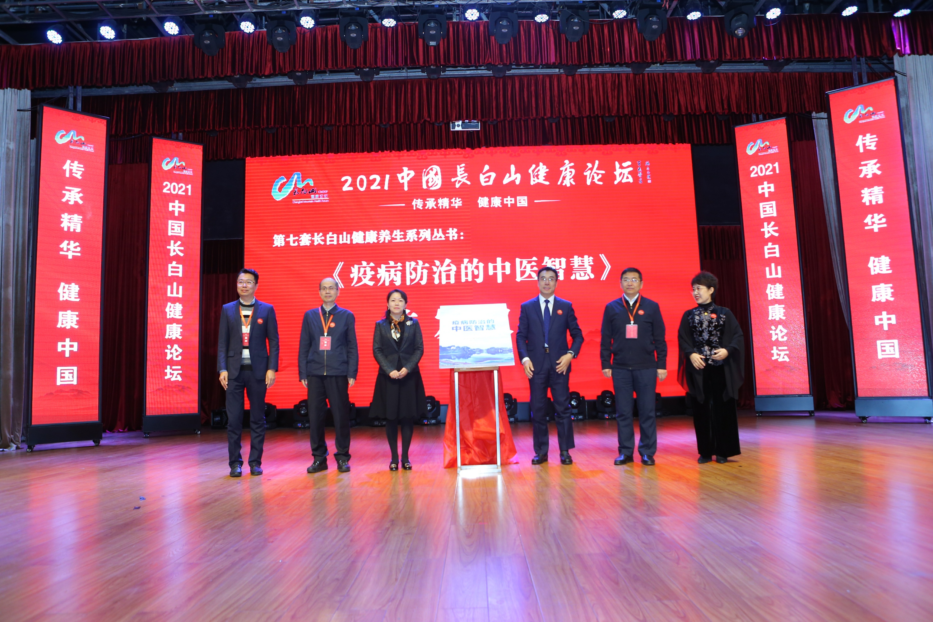 新华网丨2021中国长白山健康论坛举办