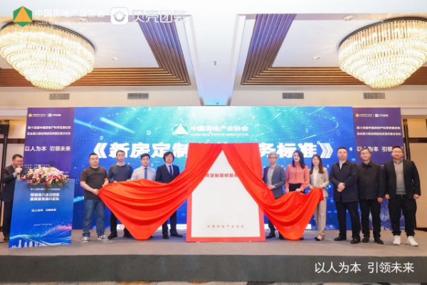 第十四届中国房地产科学发展论坛在杭州