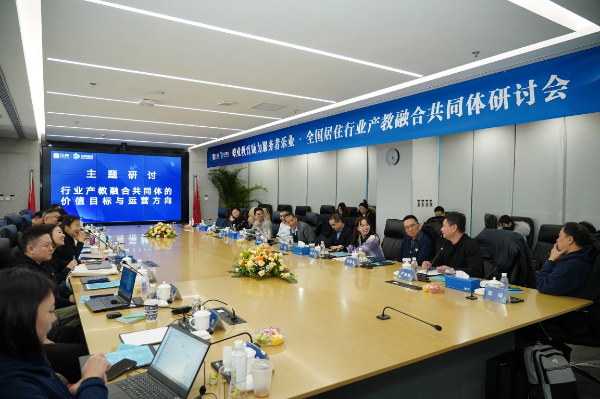 全国居住行业产教融合共同体首次研讨会在京举办