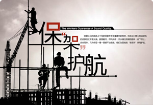 【地产画报】保&ldquo;架&rdquo;护航