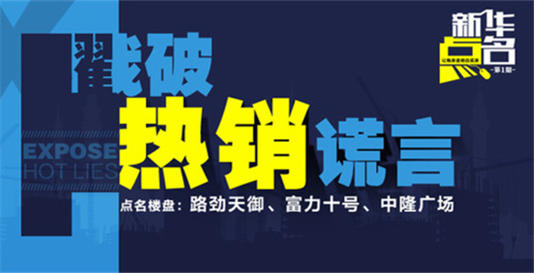 "热销假象"迷惑购房者