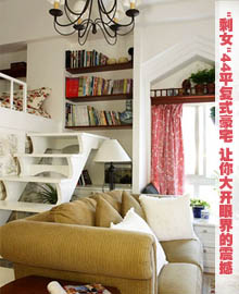 &ldquo;剩女&rdquo;44平复式豪宅 让你大开眼界的震撼