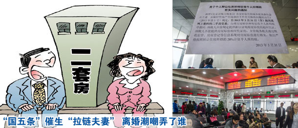 &ldquo;国五条&rdquo;催生&ldquo;拉链夫妻&rdquo; 离婚潮嘲弄了谁