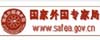 国家外国专家局