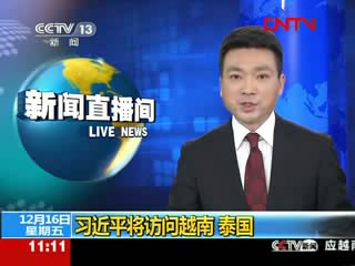 习近平将访问越南、泰国