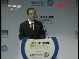温家宝出席世界未来能源峰会开幕式