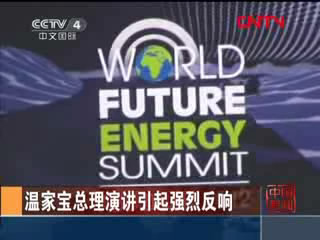 温家宝总理演讲引起强烈反响