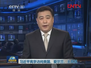 习近平离京访问美国、爱尔兰、土耳其