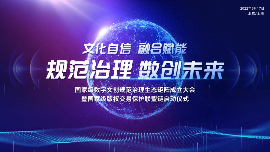 弘扬传统文化，赋能乡村振兴——数字文创矩阵发展伙伴重磅发布规范治理公约