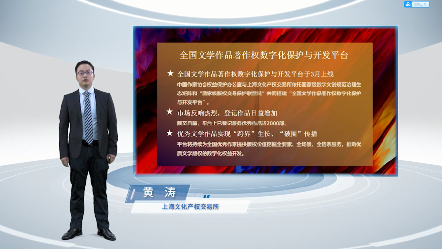 数字文创赋能文学版权案例分享