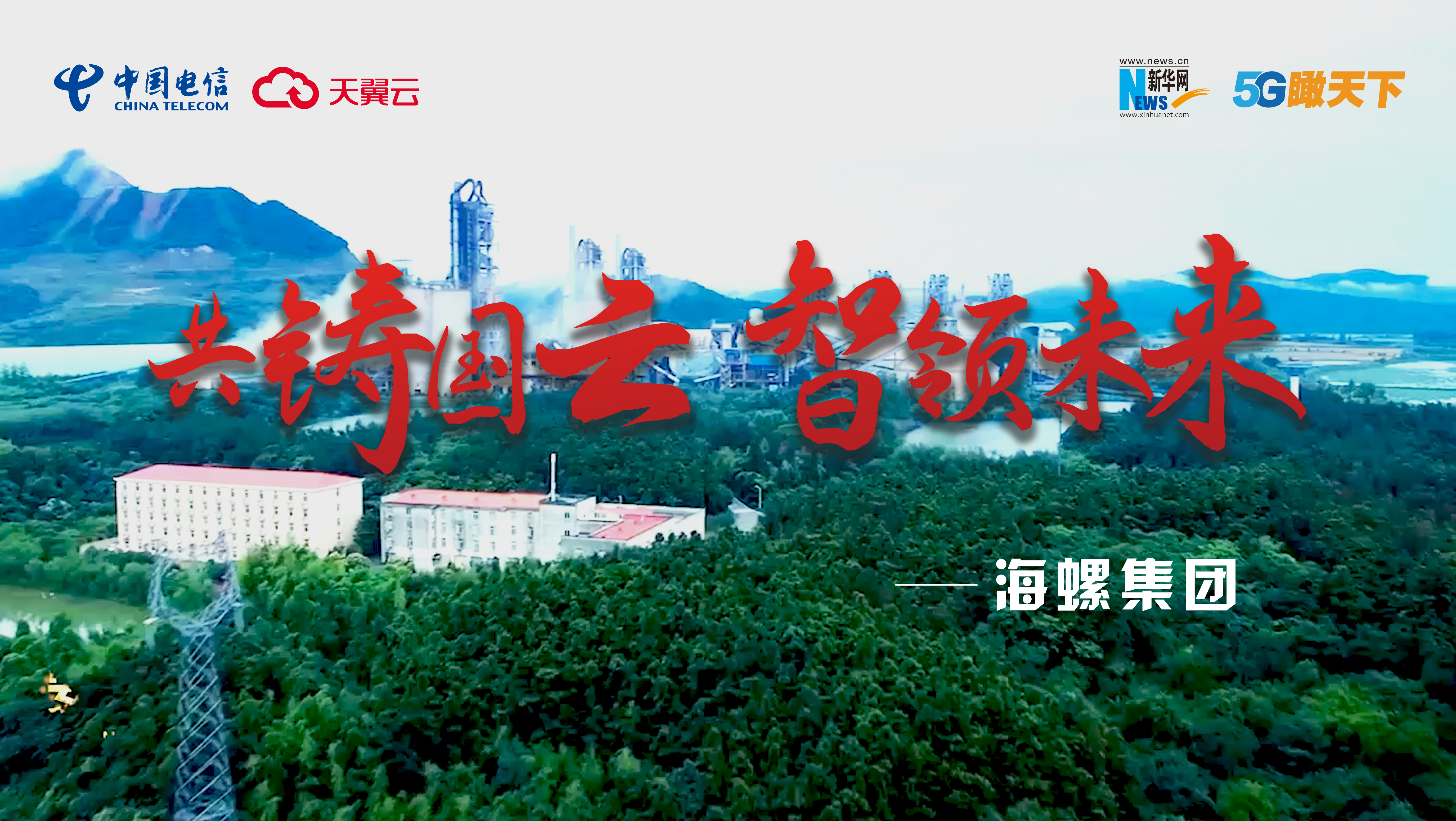 顺势而为 构建数字化生态圈