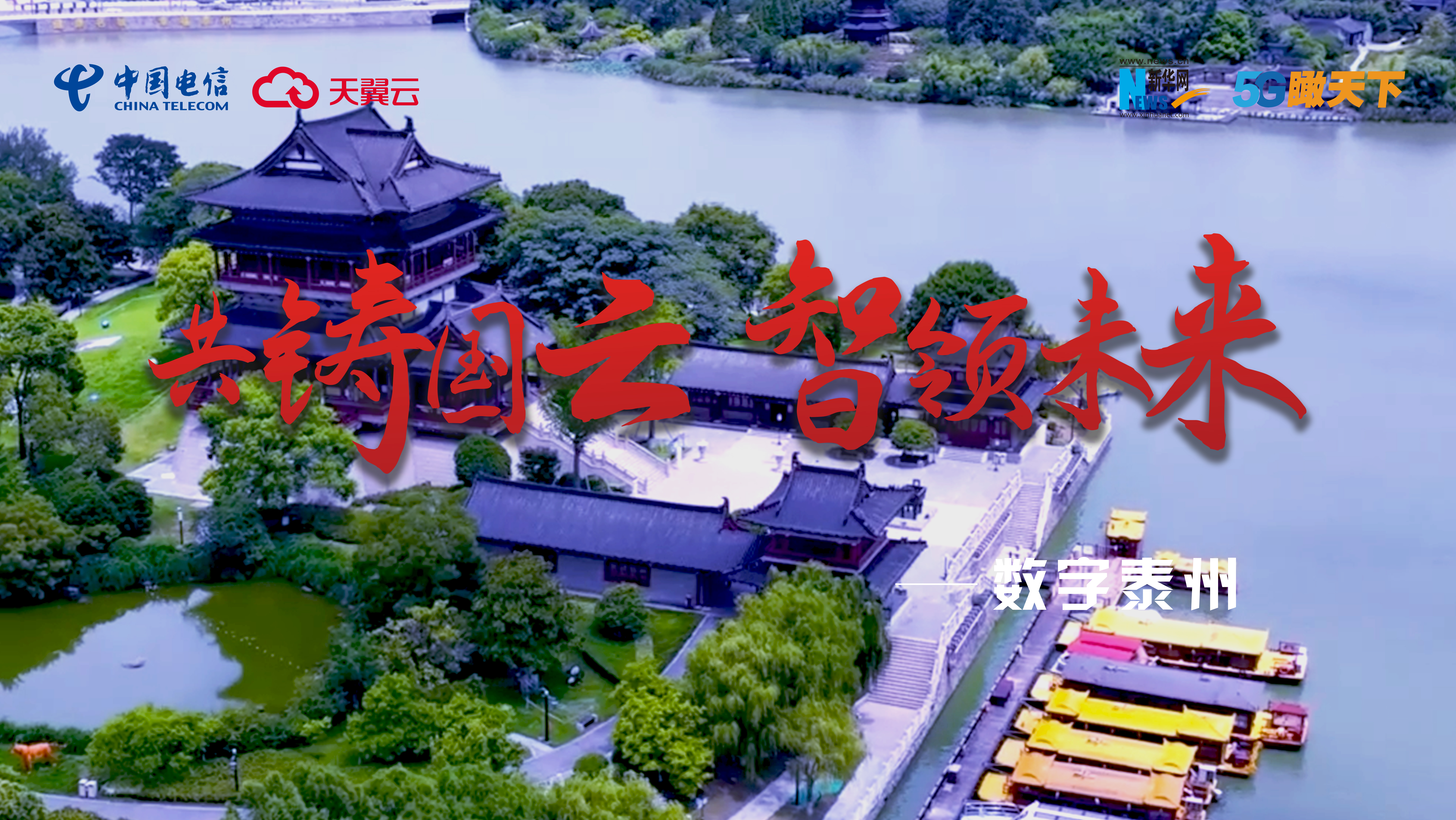 泰州，慢节奏跑出新速度