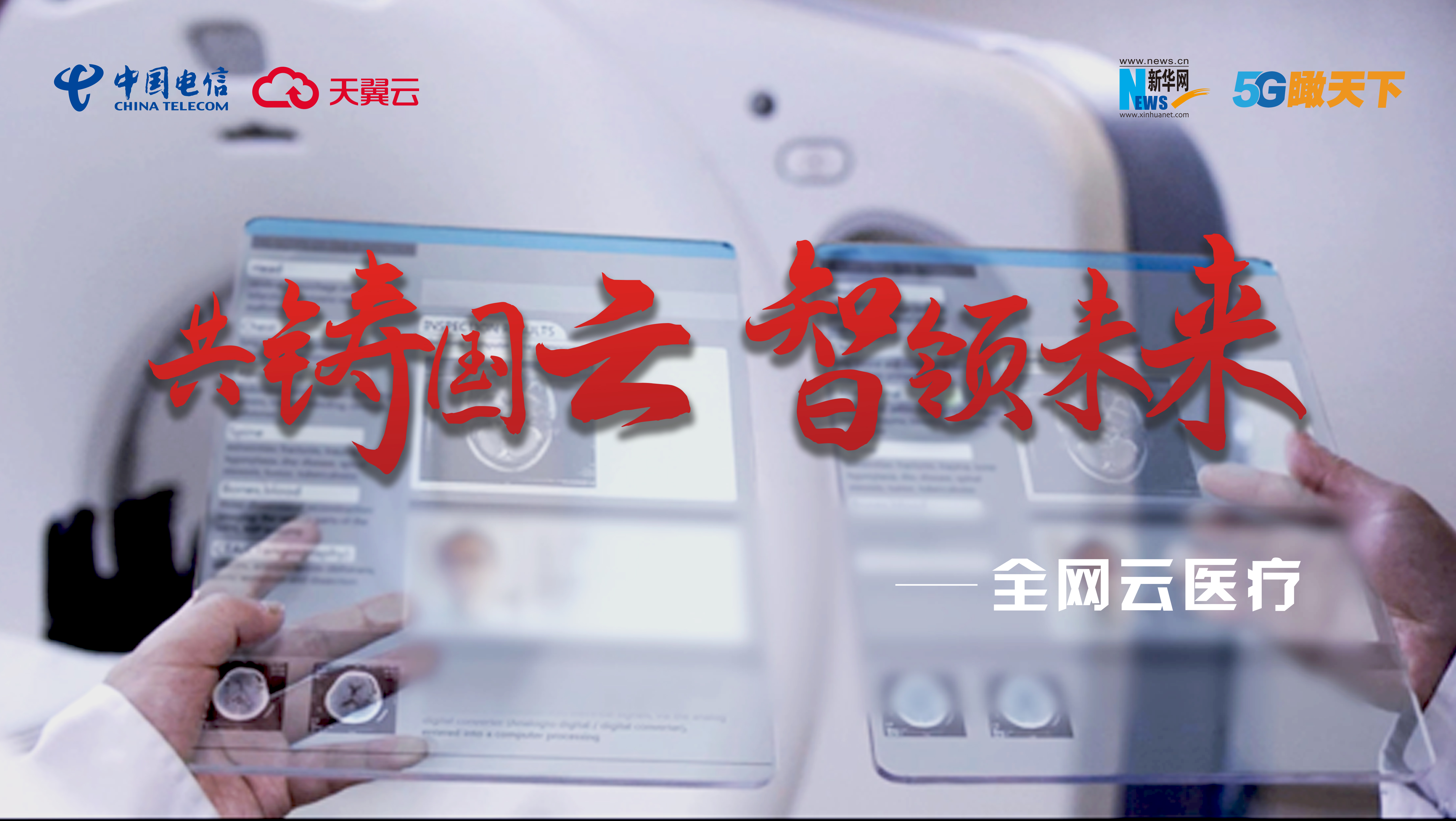 智慧医疗乘“云”而上