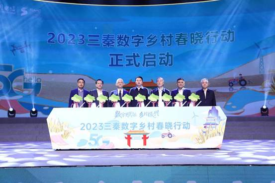 陕西电信“2023三秦数字乡村春晓行动”正式启动 1