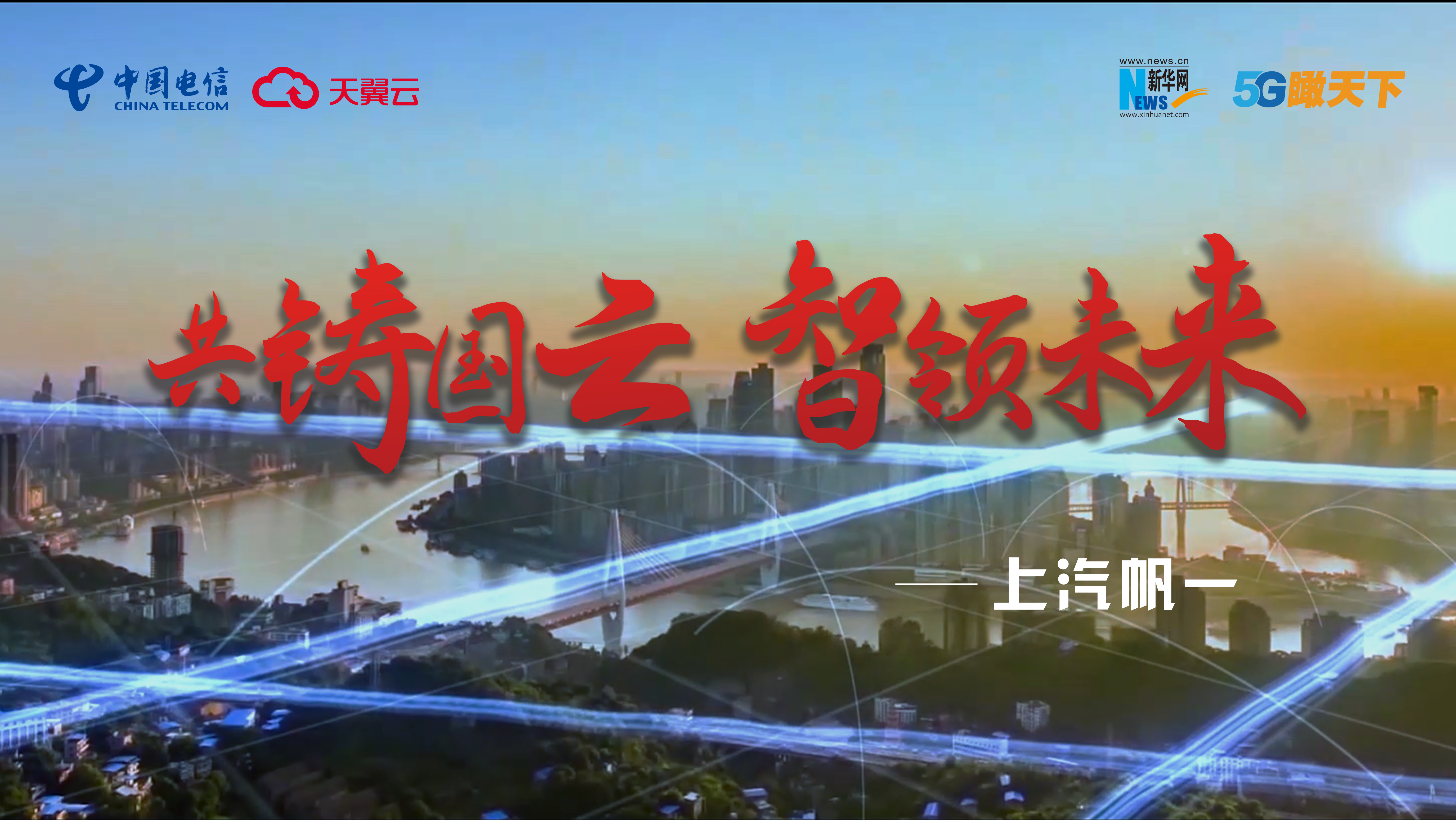 上汽云助力全产业链上云之路