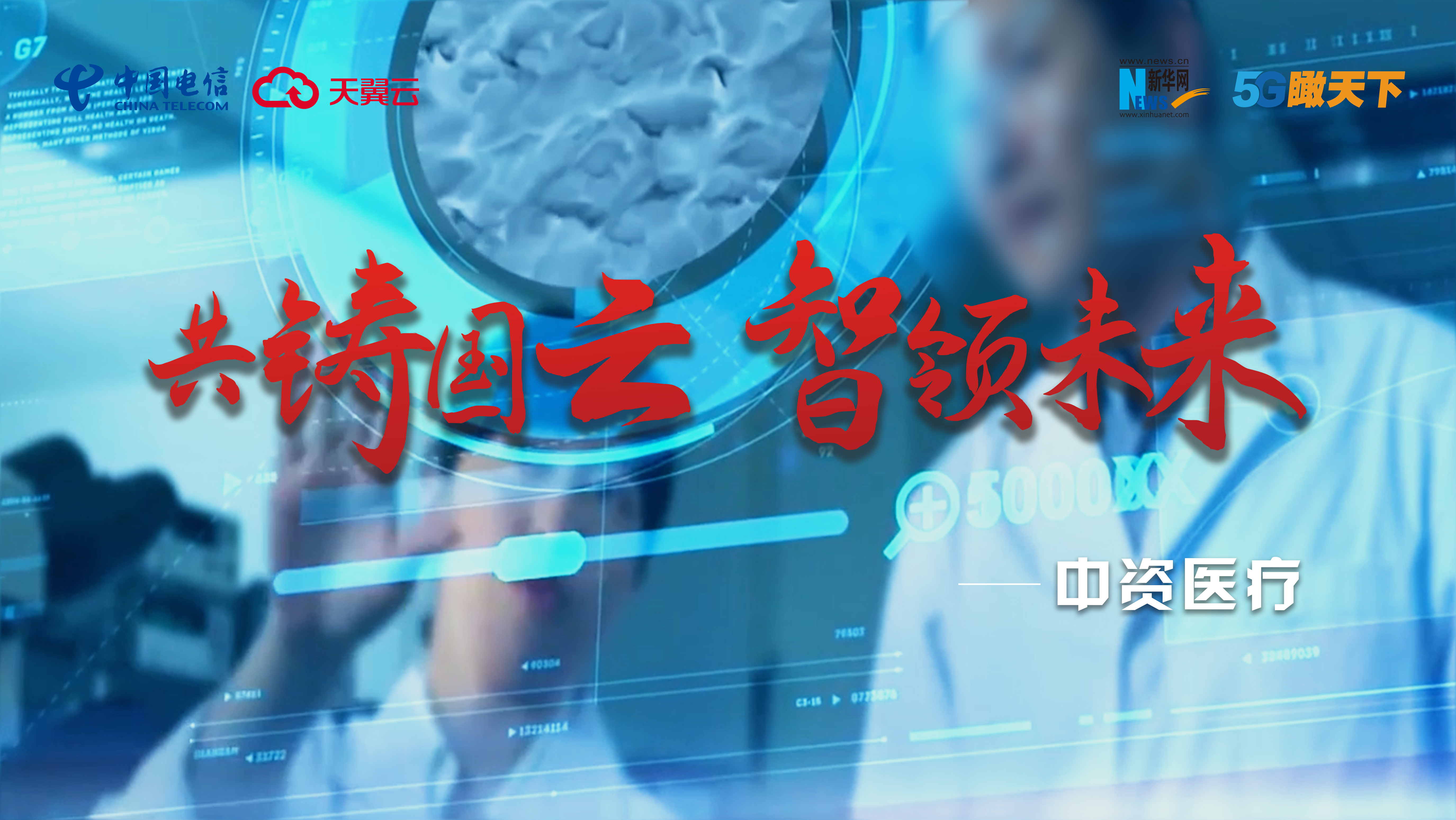 国家医疗医药应急保障体系信息平台的“上云良方”