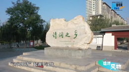 河间歌诗：千年古韵“咏”流传