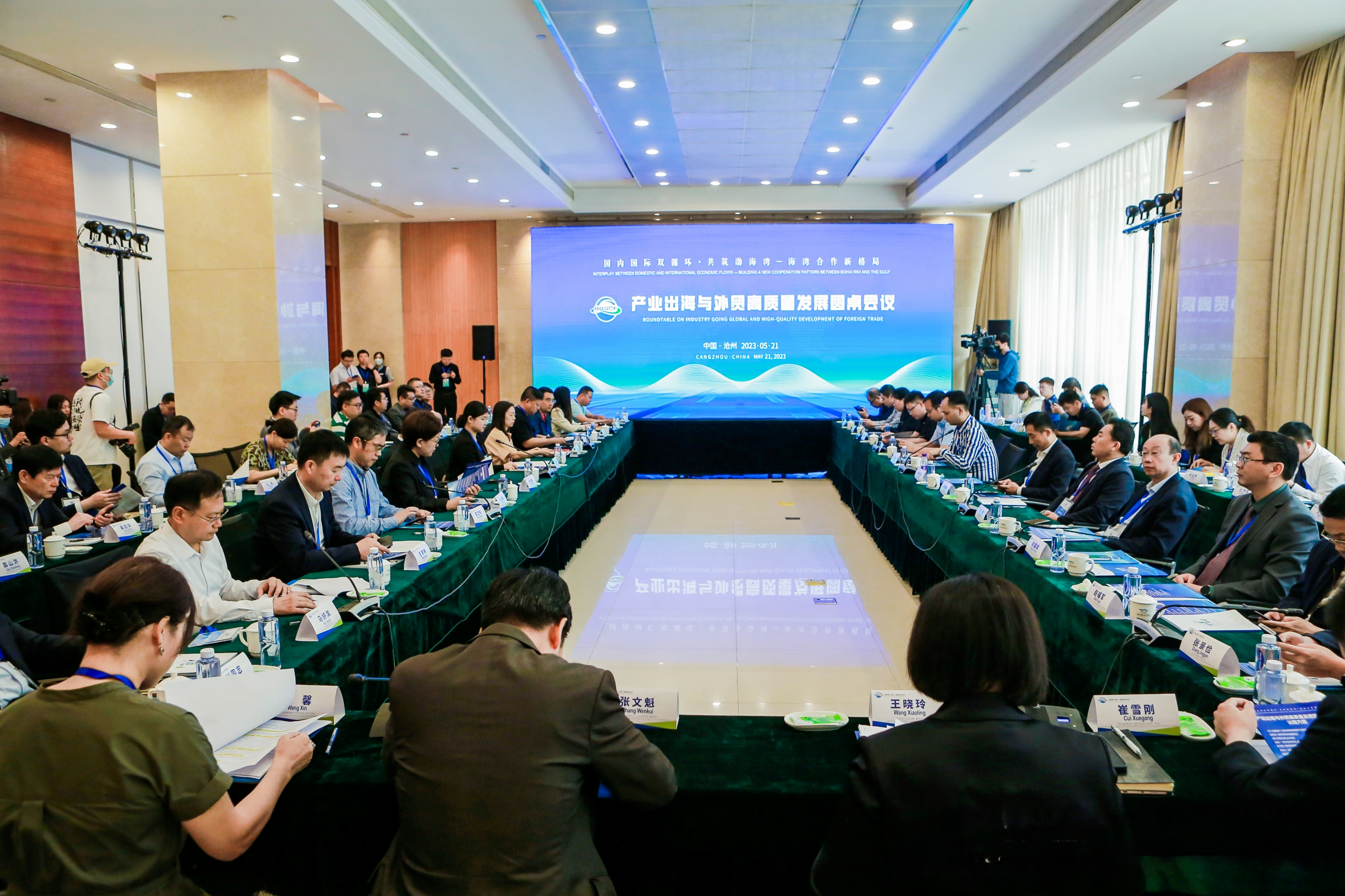 产业出海与外贸高质量发展圆桌会议
