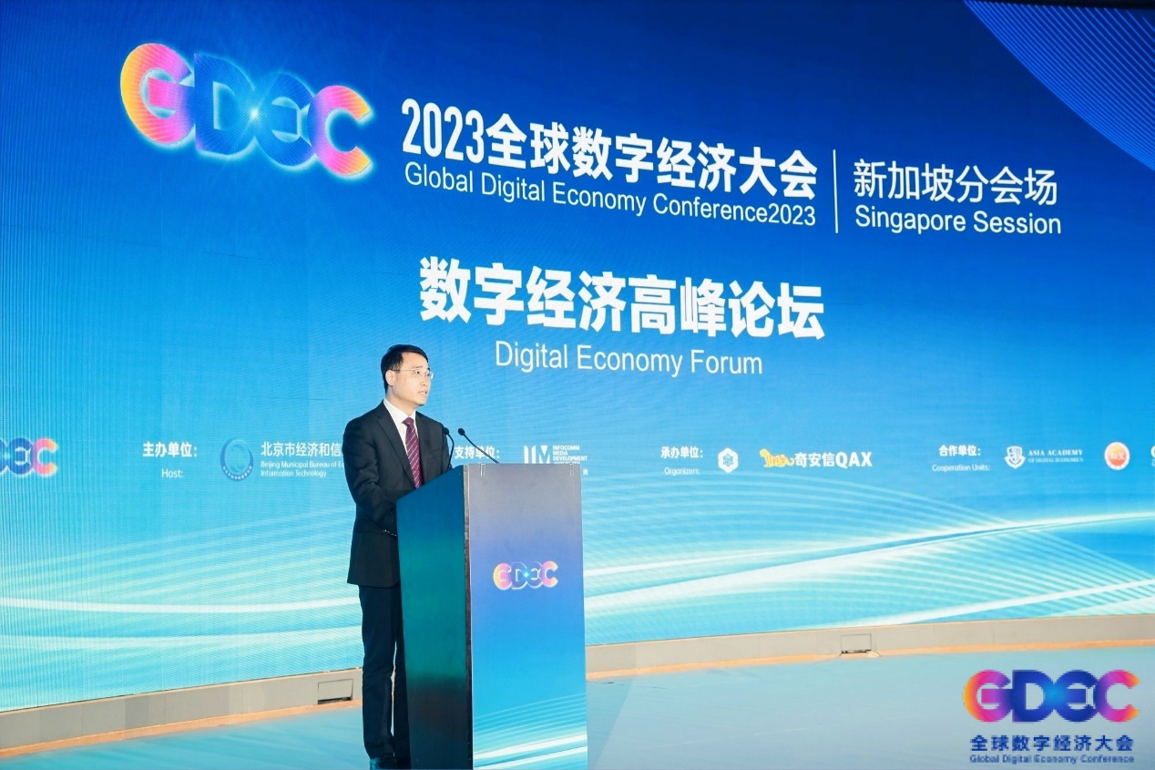 2023全球数字经济大会——数字经济高峰论坛成功举办