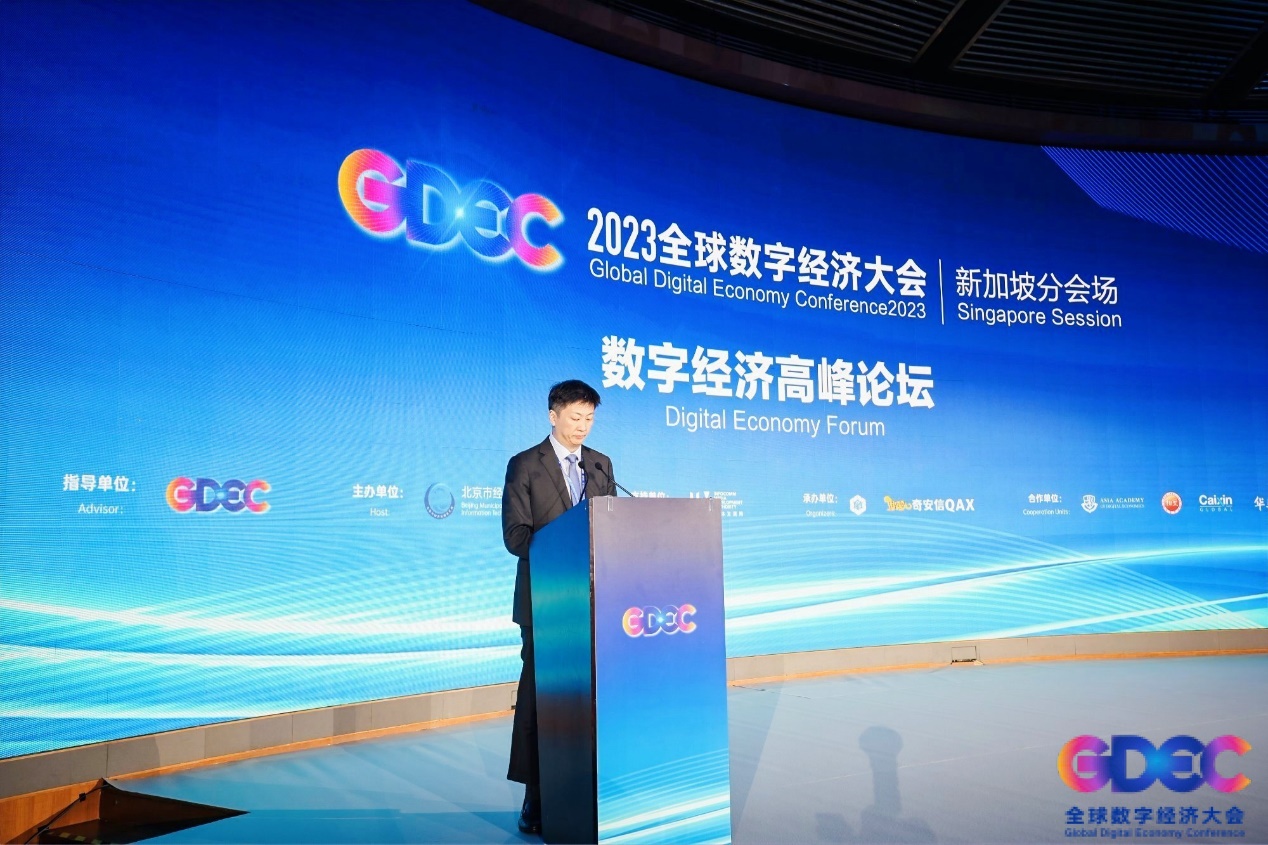 2023全球数字经济大会——数字经济高峰论坛成功举办