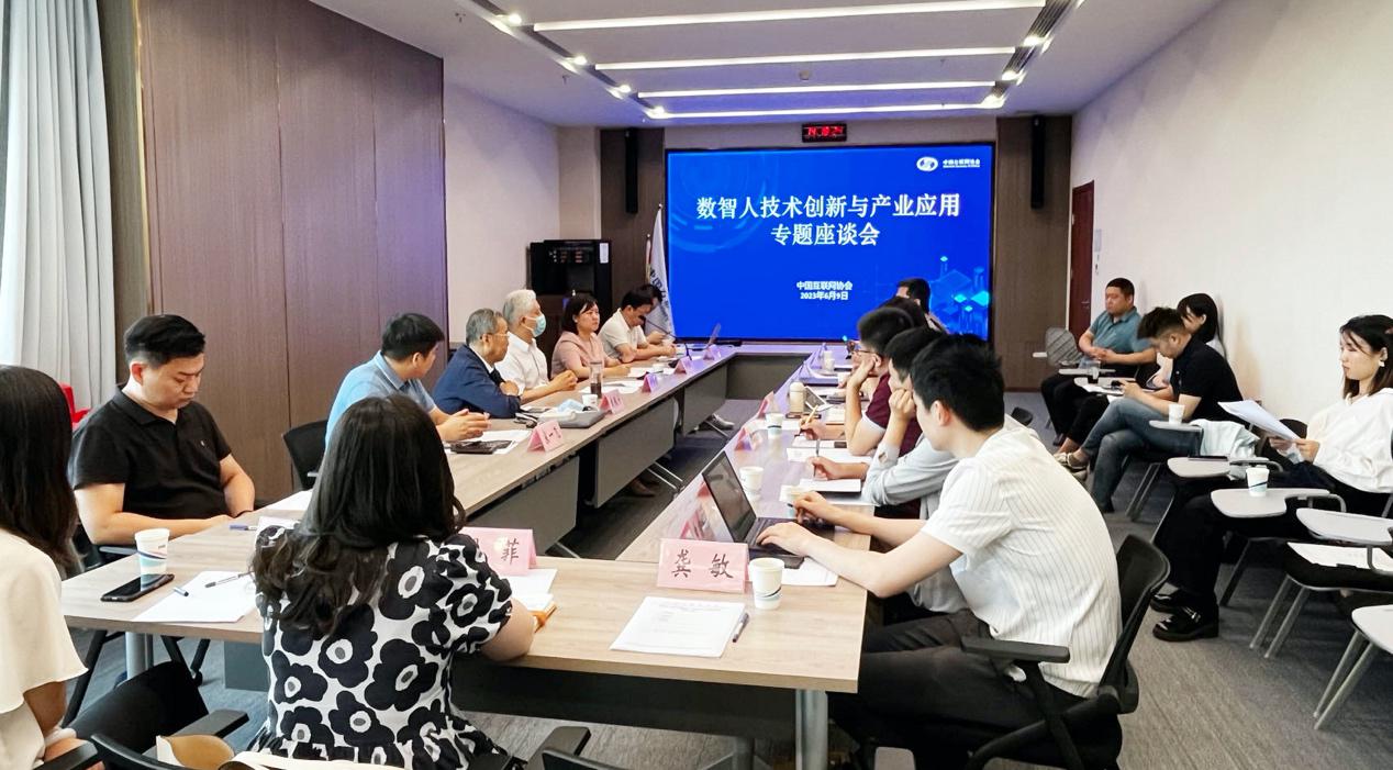 中国互联网协会召开座谈会共促数字人应用
