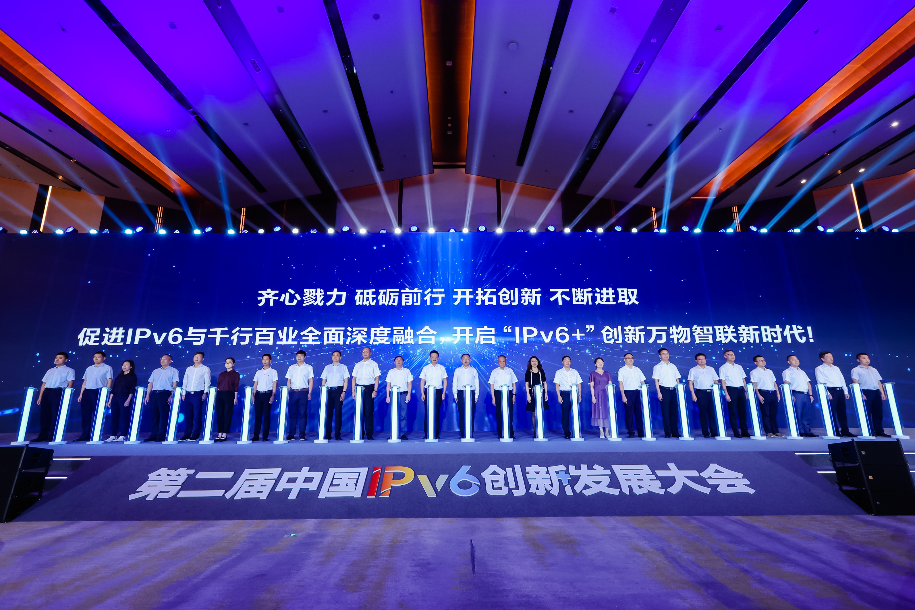 第二届中国IPv6创新发展大会召开
