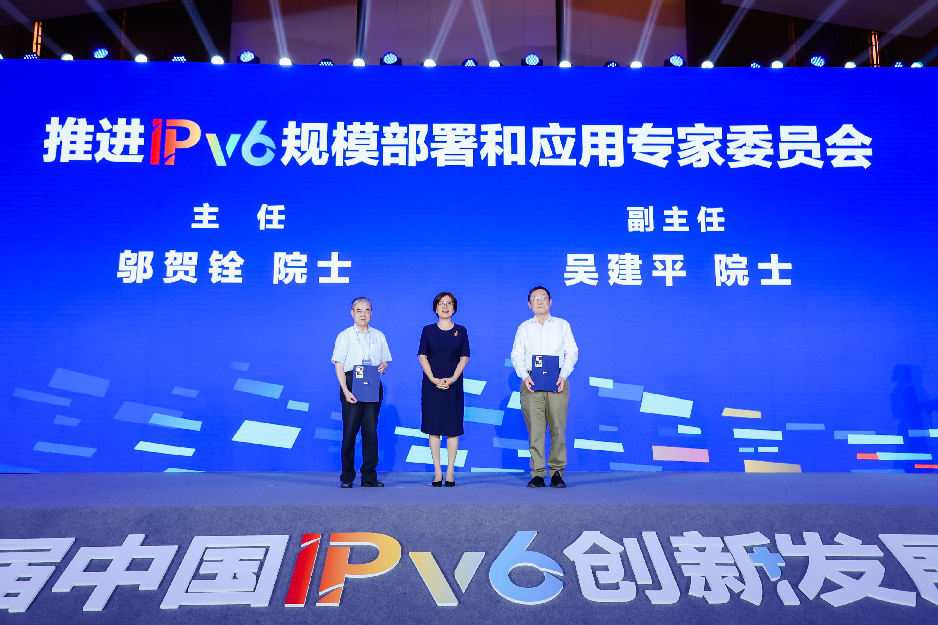 第二届中国IPv6创新发展大会在金华召开
