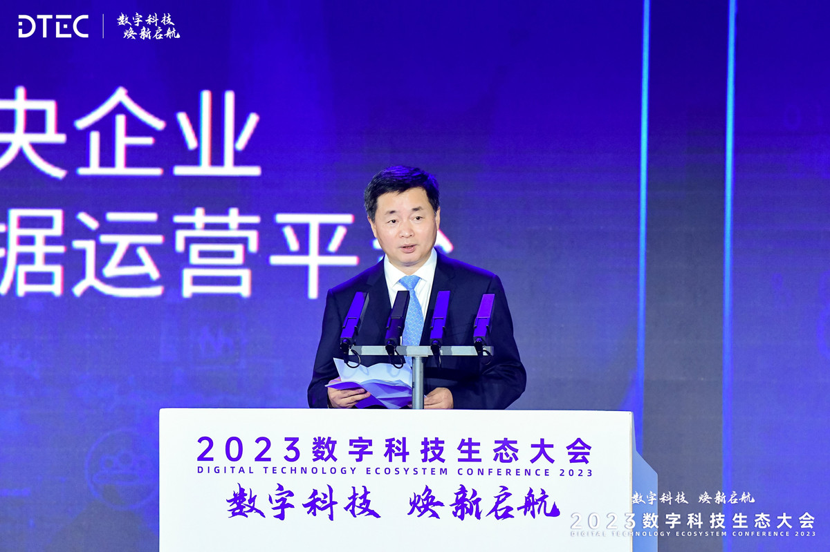 数字科技 焕新启航 2023数字科技生态大会在广州开幕