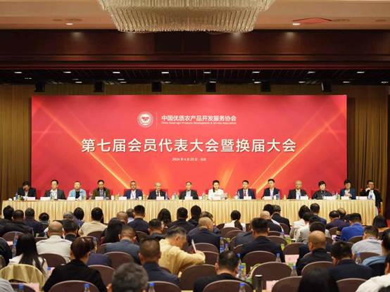 当前报道:中国优质农产品开发服务协会召开第七届会员代表大会暨换届