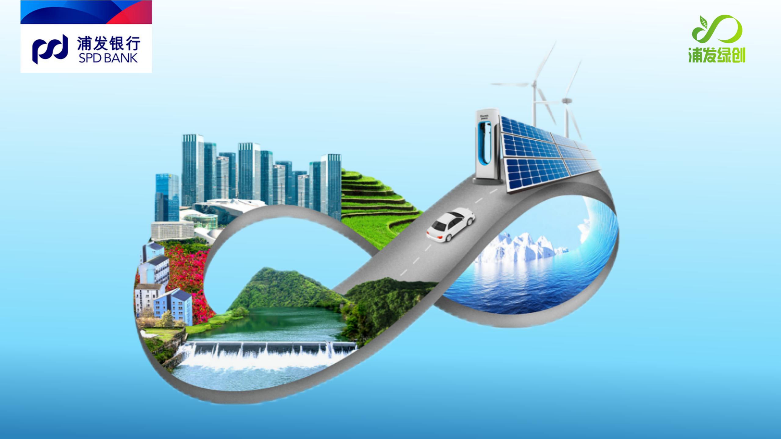 浦发银行：联合发布绿色算力指数白皮书，为绿色算力注入“浦发智慧”