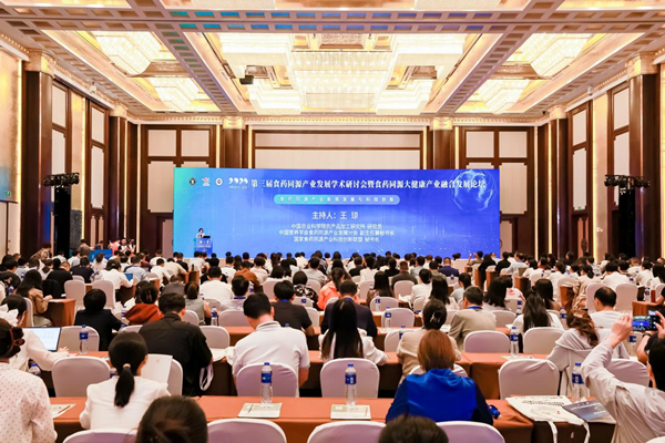 第三届食药同源产业发展学术研讨会暨大健康产业融合论坛在长沙召开