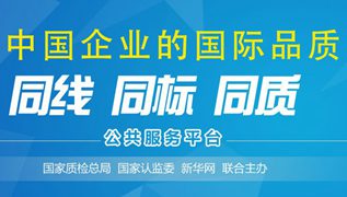 &ldquo;同线同标同质&rdquo;频道上线