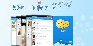 飞聊或被中移动&ldquo;抛弃&rdquo;