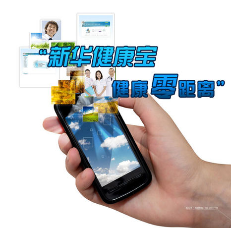 新华健康宝：为健康撑起&ldquo;保护伞&rdquo;