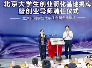 创新创业潮涌北京