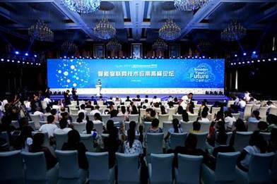 2017創博會智能物聯網技術應用高峰論壇在烏蘭察布舉行