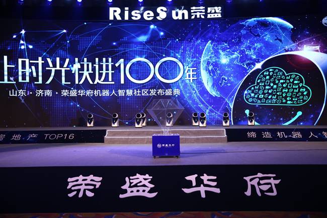 未来已来,荣盛集团携手弗徕威共创机器人智慧社区