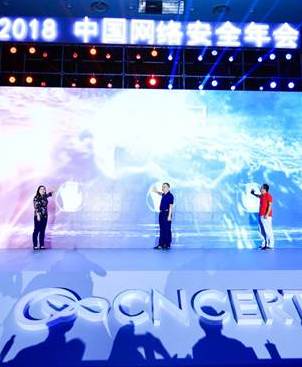 2018中国网络安全技术对抗赛在京举办