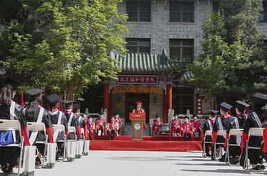 北京协和医学院举行2020届毕业典礼
