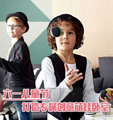 萌娃家就这么装