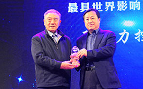 “中国智造世界影响”颁奖盛典