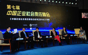 中国企业社会责任峰会