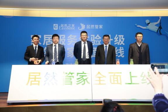 &ldquo;居然管家&rdquo;上线