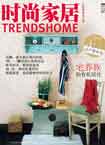 时尚家居