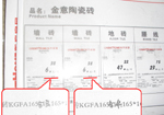 东方家园促销标识混乱