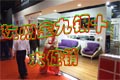杭城家居市场抢金九银十 最密集促销潮来临